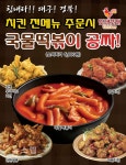 농협목우촌 또래오래, 대구경북지역 가맹점 치킨 주문 고객에게 사이드메뉴 무료 제공