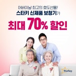 어버이날 선물은 스타키 보청기로 선택하세요.