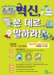 세종시, 혁신, 본 대로 말하라 시민 체험수기 공모