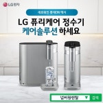 LG전자 공식판매점 넘버원렌탈, 롯데ON 렌탈 기획전 진행