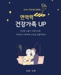 2020 가족사랑 대축제 장수돌침대로 건강을 선물하세요!