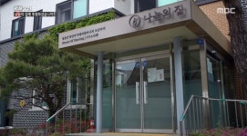 나눔의 집 후원금 위안부 할머니에 그림의 떡