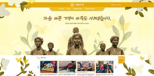나눔의집 후원금 논란 일파만파