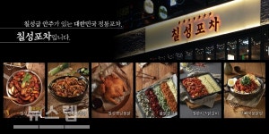 꾸준히 사랑받는 술집 창업 아이템 한국 정통 포차 칠성포차