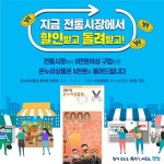 경남 지금 전통시장 가면 할인받고 돌려받고