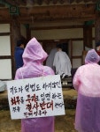신도들 창원 성흥사 주지 영환 스님 물러나라