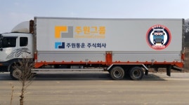 주원통운(주), 지입차 운수회사의 선택이 일자리 만족도에 차이를 준다