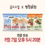 푸드나무, 맛있닭 닭가슴살 홈앤쇼핑에서 앵콜 방송 진행