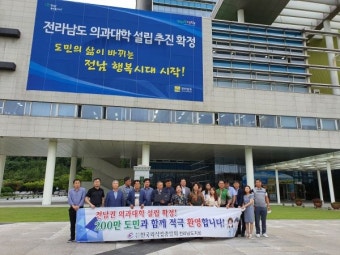 한국외식업중앙회 전남지회, '전남 의대 설립' 환영