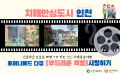 인천시, 선진 치매 돌봄기법 휴머니튜드 도입