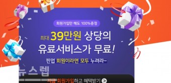 신준경 이사의 핀업스탁 '회원가입 이벤트' 진행…최대 39만원 상당의 유료서비스 제공