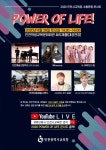온라인 콘서트 2020 POWER OF LIFE 개최