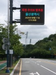 울산시, 재난문자전광판 설치 개선 추진