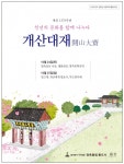 통도사 개산대재...천년의 문화 함께 나누다