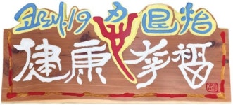 전북도립미술관 서울관 고창한묵회전 개최