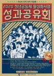 지역 활력 위한 청년들 활동 성과 공유