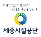 세종시설공단, 코로나19로 어려움 겪는 지역 업체 보호 강화