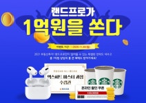 부동산실무/투자 교육 랜드프로, 1억원을 쏜다 이벤트 30일까지 진행