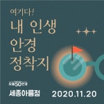 으뜸50안경 세종아름점 오픈, 행정중심도시서 소비자와 함께 성장하겠다
