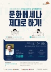 세종시문화재단, 문화메세나 활성화 특강 진행