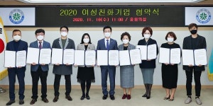 대전시, 여성친화기업 15곳 선발