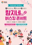 경남, 20~21일 함지네 버스킹 콘서트