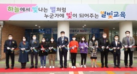 인천별빛초등학교, 비대면 개교기념식 열려