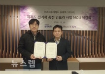 제주스타렌탈 계열사 스타투어제주 – 휴맥스EV, 제주도 전기차 충전 설비 인프라 사업 MOU 체결
