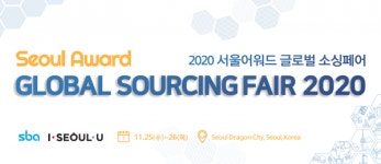 SBA, K상품 수출상담회 16개국 바이어-400개 중기 매칭