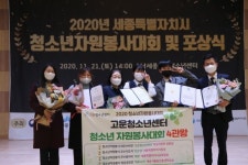 고운청소년센터 청소년 자원봉사대회 4관왕
