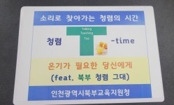 인천북부교육지원청, 청렴 티타임으로 청렴 의지 다짐