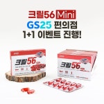 펄세스 크릴오일, GS25 편의점 독점 판매 크릴56 Mini 1+1 이벤트 진행