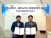 클리노믹스-제노메딕스 협력...유전자 검사시장 본격 공략