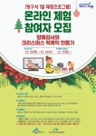 세종시 비대면 체험 크리스마스 떡케이크 만들기