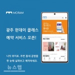 광주 원데이클래스 모람 서비스 오픈