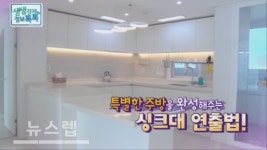 SBS CNBC 생생경제정보톡톡 싱크대 연출법 소개 … 싱크대 맞춤 제작 본퍼니처(BonStory)