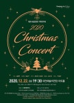대전시립합창단 기획연주회 2020 Christmas Concert＂