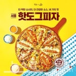 피자알볼로, 신메뉴 서울핫도그피자 출시