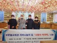 인천 보문불교회관 사랑의 떡국 떡 200kg 기부