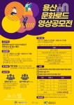 용산 문화로드 영상공모전 을 통한 용산구 명소 투어
