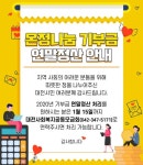 온정나눔으로 더 따뜻한 온통대전