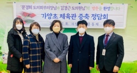 문경희 경기도의회 부의장·김경근 도의원, 남양주 가양초 체육관 증축 정담회