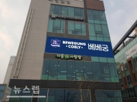 베베궁코엘리 홍성학원, 내포 신도시로 이전
