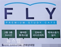 플라이스터디카페 광주본점, 카공족 힘내라이벤트 기프트포인트쿠폰 증정이벤트