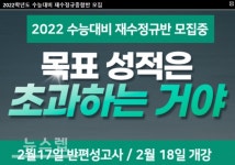 멘토스학원, 1등급을 받지 않는 강남 재수기숙학원으로 성적 초과달성 효과 보여