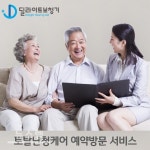 딜라이트보청기, 토탈난청케어 예약방문 서비스로 보청기 이용 고객 불편 해소