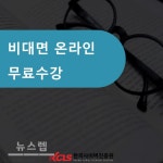 한국사이버진흥원, 동화구연지도사 스피치지도사 자격증 온라인 원격교육 무료