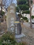 대전 법동 삼정하이츠 자체 비리 부실감리 신고센터 운영예정