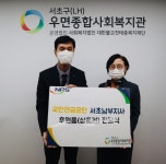 국민연금공단서초남부지사, 우면복지관에 후원품 전달