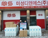 미성디엔에스·삼현화학 나누며하나되기에 살균소독수 기탁